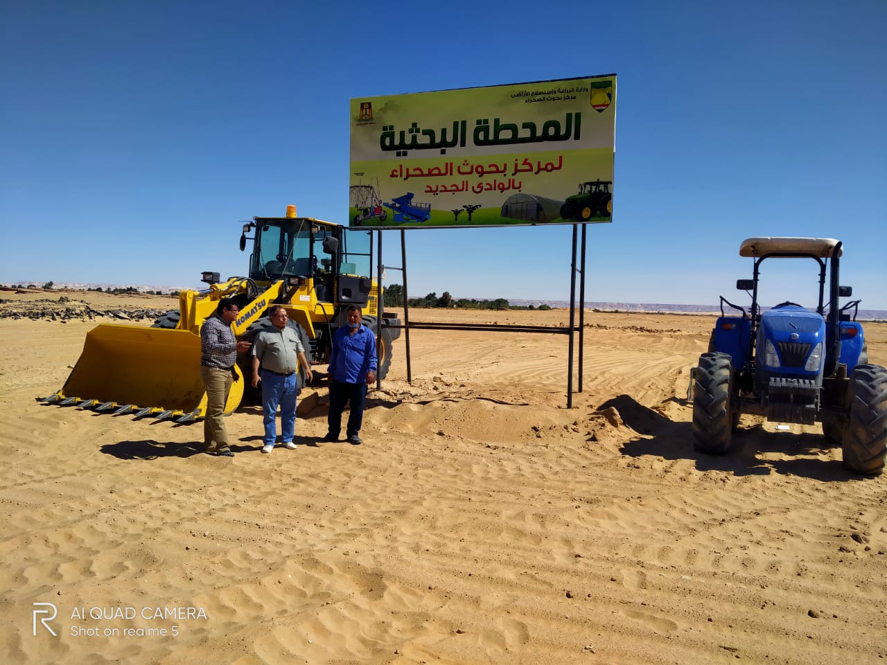 صورة بالصور.. مركز بحوث الصحراء ينشئ محطة بحثية متطورة بالخارجة على مساحة 20 فدان